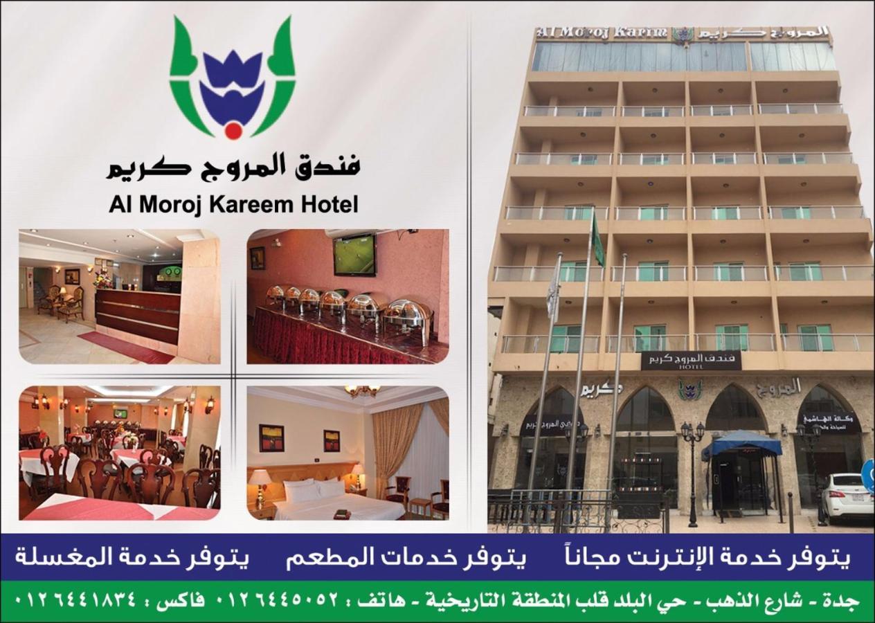 فندق المروج كريم Almorooj Kareem Hotel Yidda Exterior foto